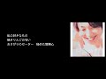 私の好きなもの / 今井美樹【DTM自作伴奏】