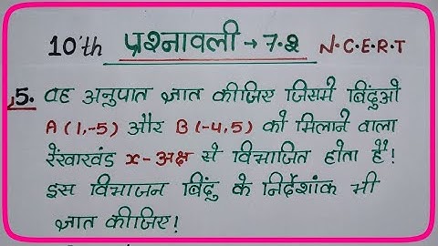 class 10th exe 7.2 Q.no 5 in hindi math chapter 7 @Mathwallah231 |ncert |bseb |bihar board 2023