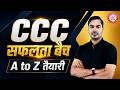 CCC SEP EXAM 2026 | SAFLTA BATCH | CCC COMPLETE COURSE