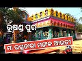 Maa ugratara darshan  shaktipeeth of odisha  srikhetra tv mangal alati