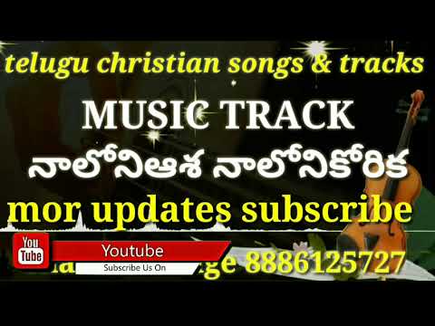 Naaloni asha naloni korika  MUSIC TRACK  telugu christian tracks