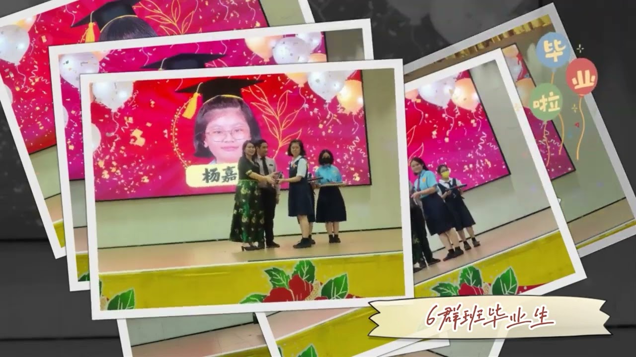 宽柔三小第66届毕业典礼