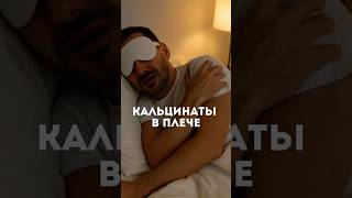 Кальцинаты в плече: ответ травматолога-ортопеда #травматолог #ортопед #больвплече