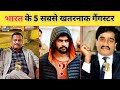 Top 5 gangster in india 2023   abhi fact tv trending viral shorts fact kkfactician