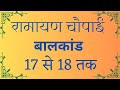 Ramayan    17   18  with lyrics gopalsakhi