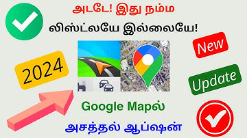 google map street view option in tamil | google map new update | Tricky world