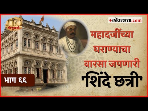 महादजी शिंदेंची समाधी असलेली 'शिंदे छत्री': गोष्ट पुण्याची-भाग ६६ | Shinde Chhatri | Mahadji Shinde