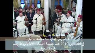 قدام رمل الماية السي محمد ابريول 2010 الرباط