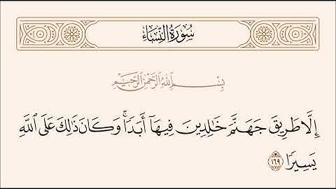 الربع الثاني عشر والأخير من سورة النساء