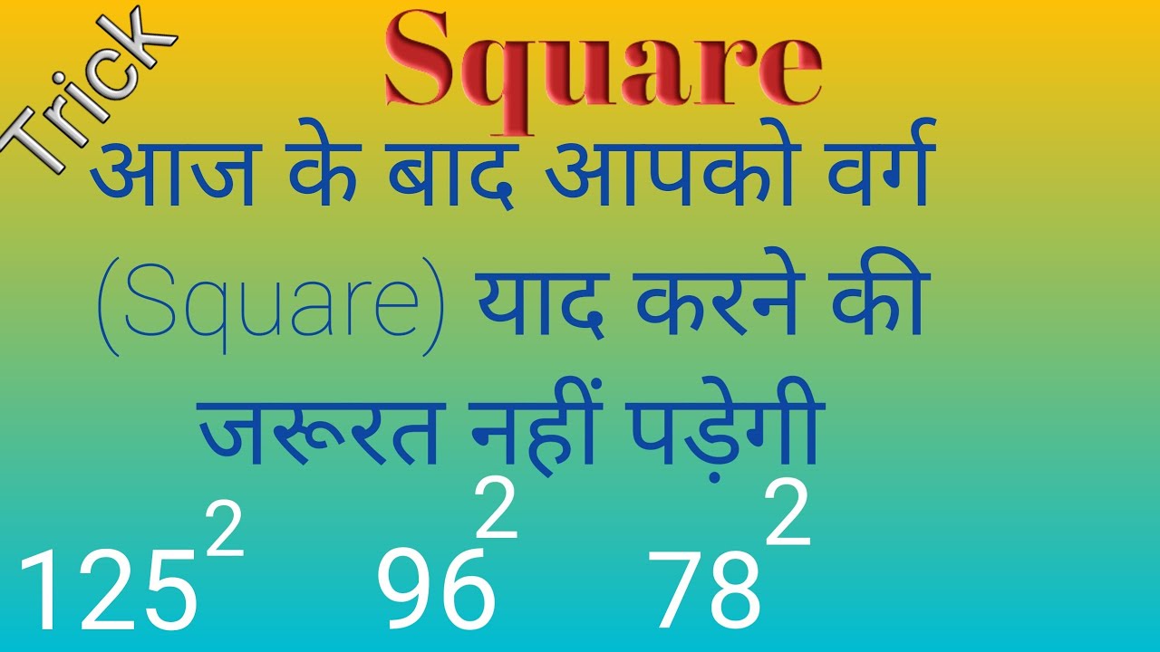 3 Tricks in one Video How to find Square without Calculation