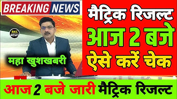 bihar board 10th result 2023 | bihar board 10th class ka result kab aayega 2023 | bseb 10th result