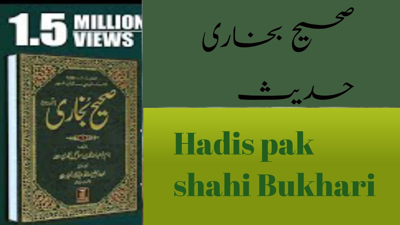 Sahih Bukhari Hadees Number. 12 | Hindi🌷 Urdu translation - YouTube
