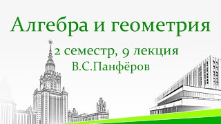 картинка: Инвариантные подпространства. Теоремы Шура, Гамильтона-Кэли. Матричное выражение инвариантности