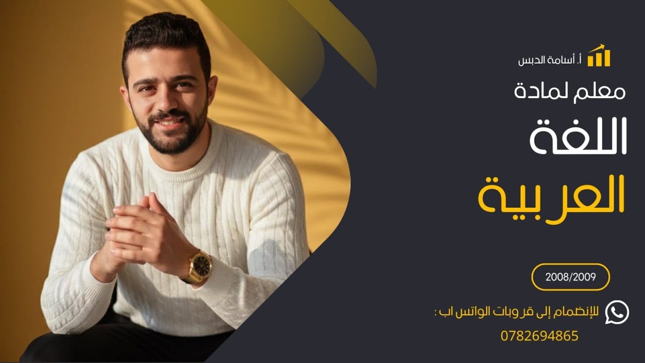 التصغير / الجزء الثاني / توجيهي 2008