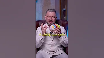 سر علاج الاكتئاب في هذا الفيديو شاهد حتى النهاية 