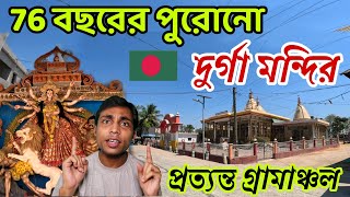 Shivpur Durga Temple | Bangladesh Durga Temple | Historical Place of Bangladesh | Durga Puja