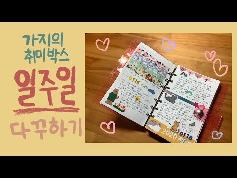 ENG) 일주일 다이어리 꾸미기, 루카랩 6공 다이어리에 매일매일 다꾸하기 journal with me