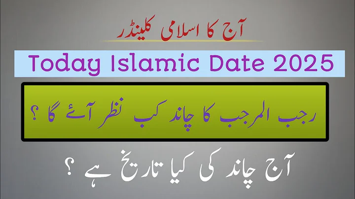 Today islamic date 2025 l aj chand ki kitni tareekh hai l Rajab ka chand kab nazar aae ga l dec date