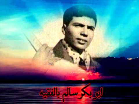 ابوبكر سالم بلفقيه ياعين لاتذرفي الدمعة عود قديم ونادر