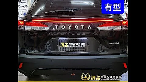 TOYOTA Corolla Cross鴨尾貫穿尾燈 CC車尾燈 LED燈條 汽車LED燈條 小鴨尾 尾翼導光條 後燈貫穿 一線天 頂尖汽車配件美學館 - 天天要聞