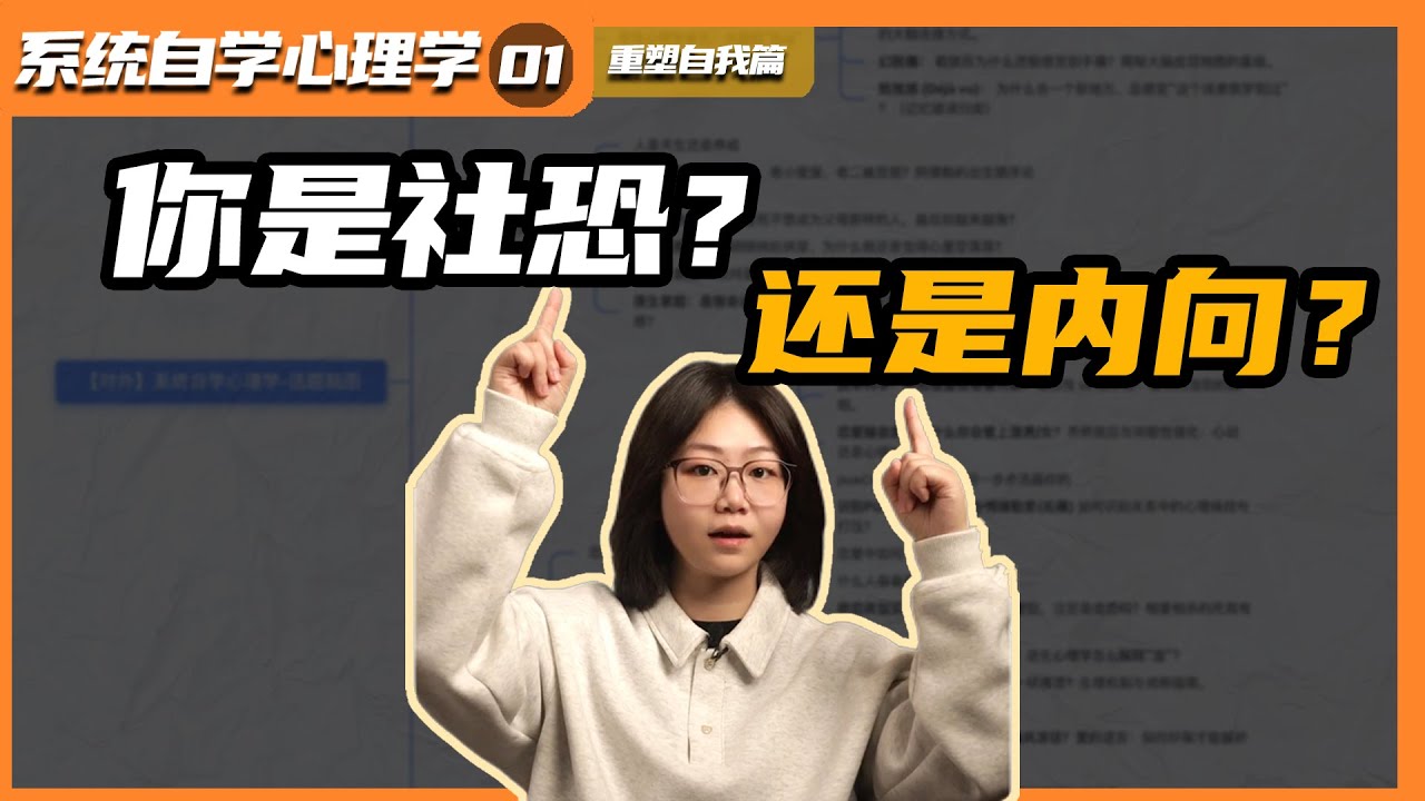 内向是病吗？内向者的大脑有什么不一样？｜系统自学心理学01
