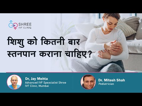 वीडियो: नवजात शिशु को कितनी बार नहलाएं