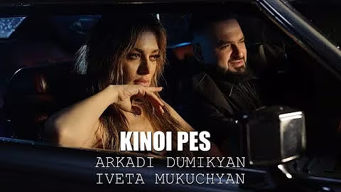 Arkadi Dumikyan & Iveta Mukuchyan - Kinoi pes (Anistratenko Beats) 2025
