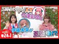 【縛り有】声優2人に『五等分の花嫁』の魅力を伝えてもらおう！【グッスマTV！】伊藤美来／鈴木みのり／芹澤優／ゲスト：竹達彩奈
