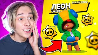 🎉 УРА! Я ПОЛУЧИЛ ЛЕОНА В BRAWL STARS! А ЕЩЁ..🤯