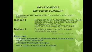 Урок русского языка в 5 классе Как стать сильным?