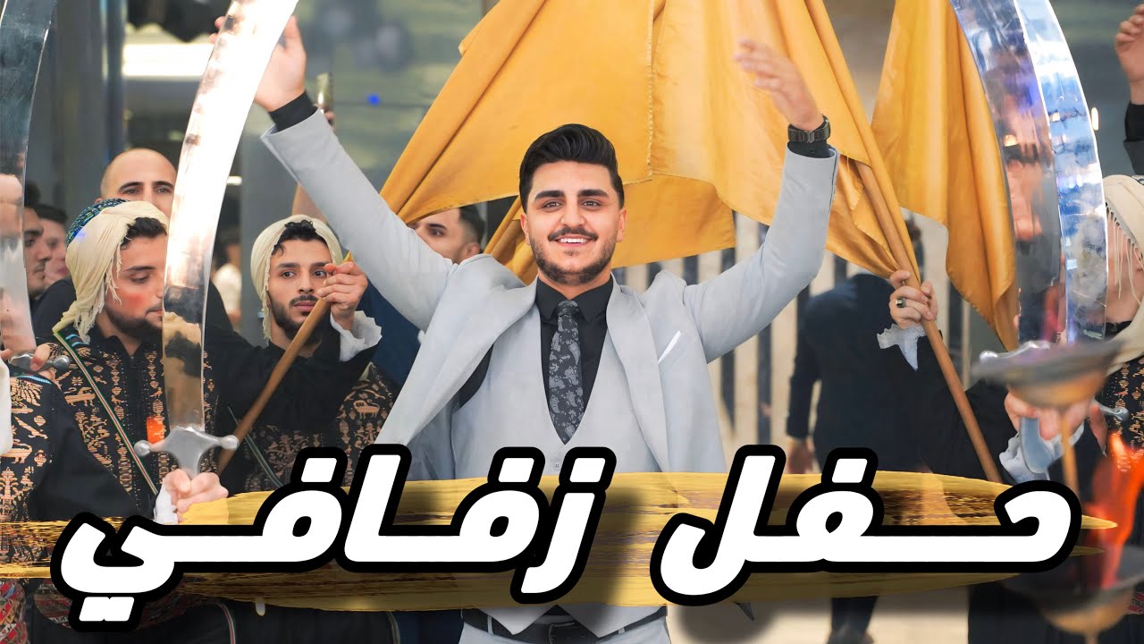 حفل زفافي ♥️🤵🏻‍♂️ ( بث مباشر )
