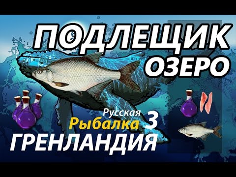 рыбалка 3 озеро язь