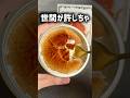 【セブン】SNSで話題の新作スイーツが美味すぎた🍨 #shorts #セブンイレブン