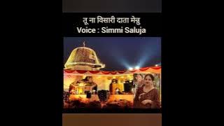 तू ना विसारी दाता मेन्नु || Tu Na Bisari Data Mennu || 🙏🙏🥀🥀🕉️🕉️🥀🥀🙏🙏