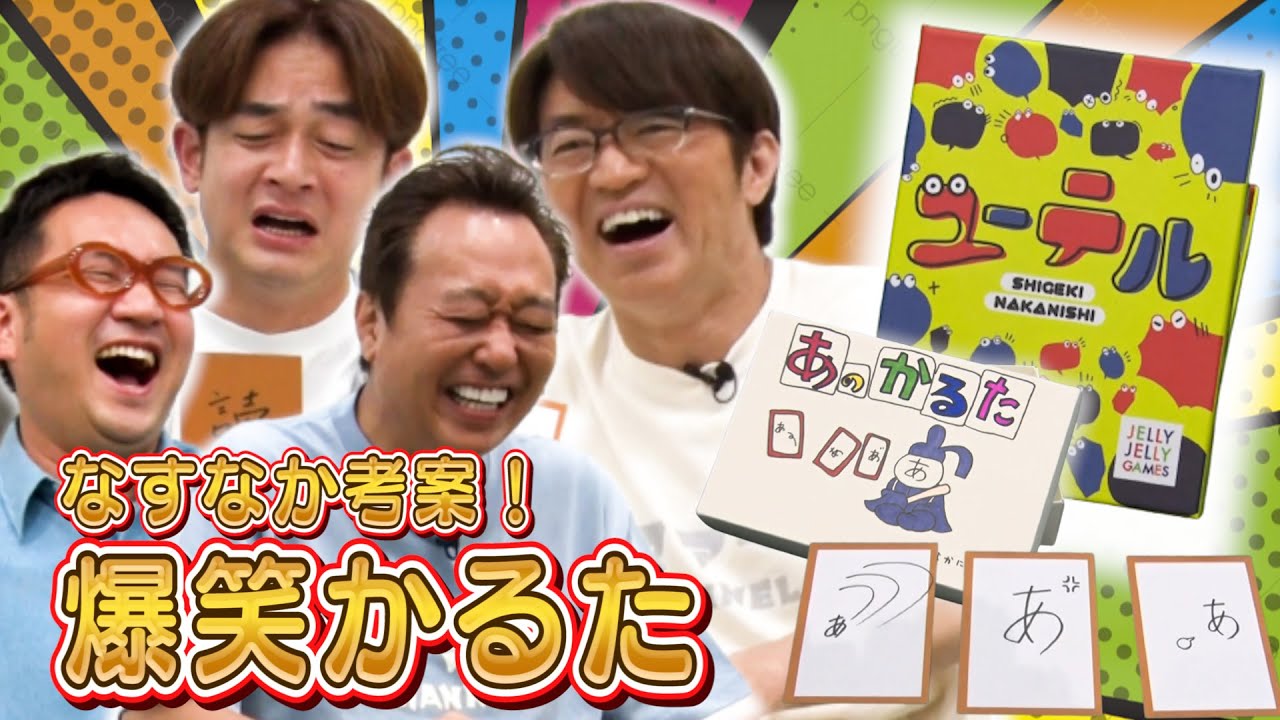 【なすなか】超よく出きた大喜利ゲームで爆笑対決！