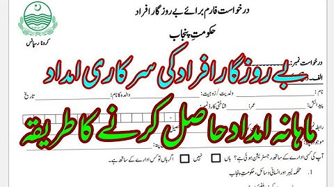 How to apply for Insaaf Imdad Program | Get monthly allowance at home for Poor | Apply by SMS Or App