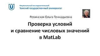 картинка: MatLab Сравнение числовых значений