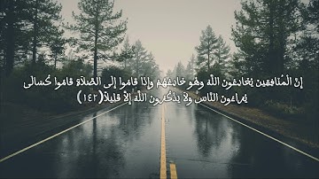 تلاوة آسرة وعطرة من سورة النساء 📖 | للقارئ عبدالرحمن الماجد ☕