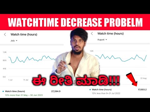 Youtube Watchtime Decreasing In Kannada | Youtube Watchtime Not Updating | Lucky Likesh Yash | 2022