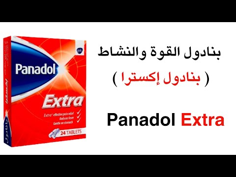 استخدامات بنادول اكسترا البنادول الاحمر والجرعة المناسبة لبنادول اكسترا  