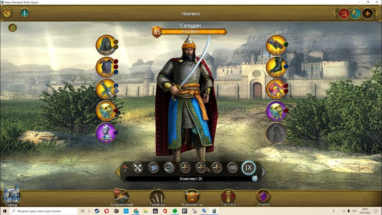 короли империи игра. марш империй война царей. марш империи игра. игра король кинг. игра марш империй война царей.