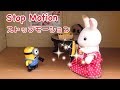 シルバニアファミリー【バナナ】Sylvanian Families Calico Critters【Minions Bananas】