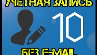 Как создать локальную учетную запись в Windows 10(, 2015-09-19T04:30:07.000Z)