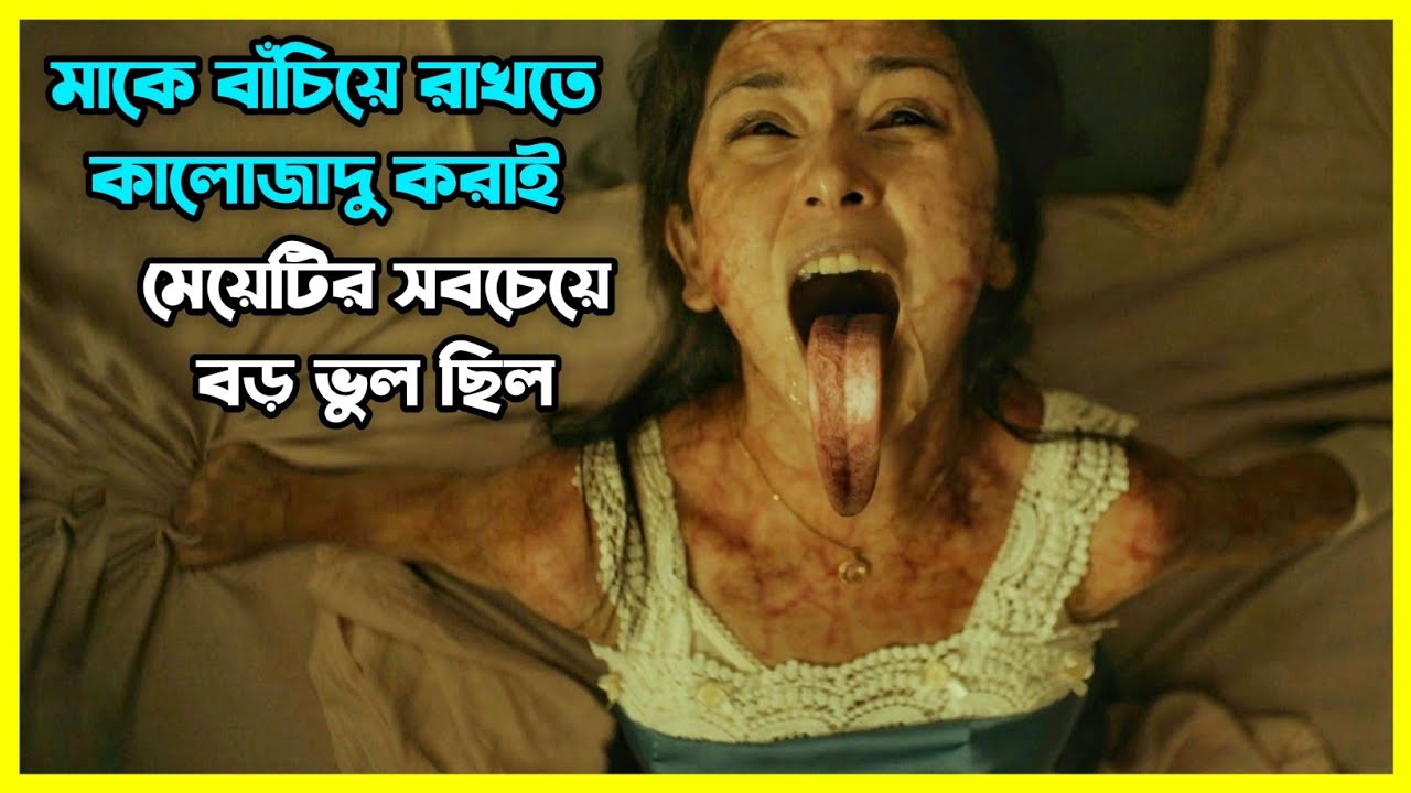 মাকে বাঁচিয়ে রাখতে কালো জাদু করাই ছিল মেয়েটির সবচেয়ে বড় ভুল। ভয়ঙ্কর এই গল্পটি আপনাকে কাঁদাবে