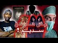 سديم تروي قصتها المرعبة من داخل مستشفى الطب النفسي كتاب حالات نادرة