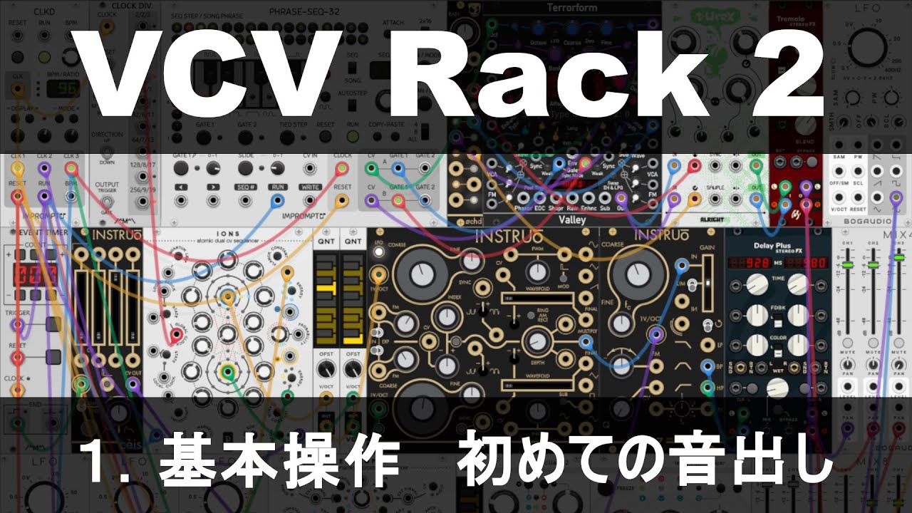 VCV Rack 2 - 1.基本操作 初めての音出し - YouTube