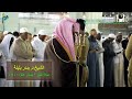 ياأيها الناس اعبدوا ربكم الذي خلقكم تلاوة رائعة للشيخ د بندر بليلة فجر ٢ جمادى الأخره ١٤٤١ھ ياأيها الناس اعبدوا ربكم الذي خلقكم تلاوة رائعة للشيخ د بندر بليلة فجر ٢ جمادى الأخره ١٤٤١ھ
