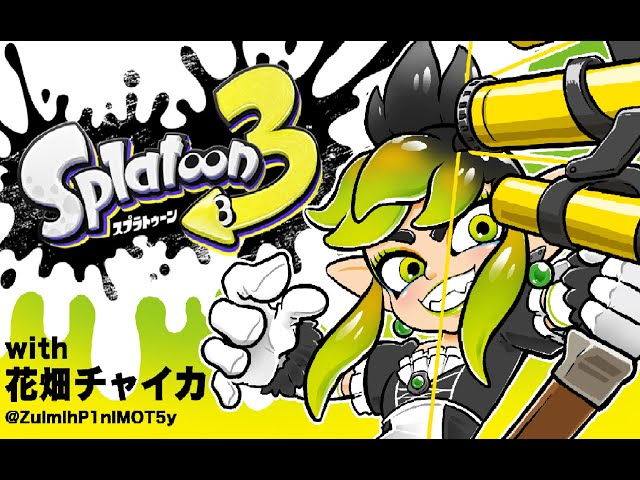 花畑チャイカとスプラトゥーン3 そろそろSに行くか…このトライストリンガーでなーーー！のサムネイル