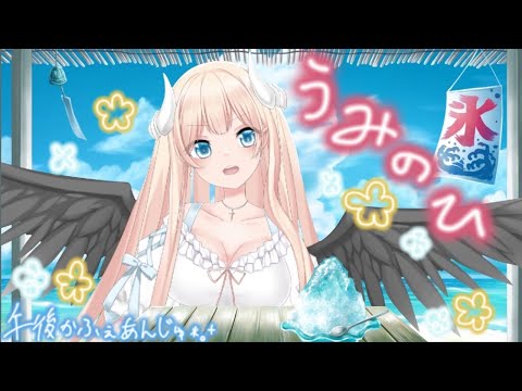 【海の日】午後かふぇあんじゅ＊。＋【215】