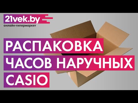 Распаковка — Часы наручные мужские Casio W-213-4AVES